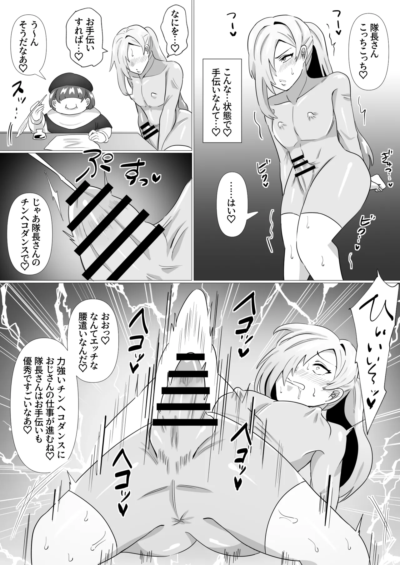 隊長さんとえっちな施術 - page15