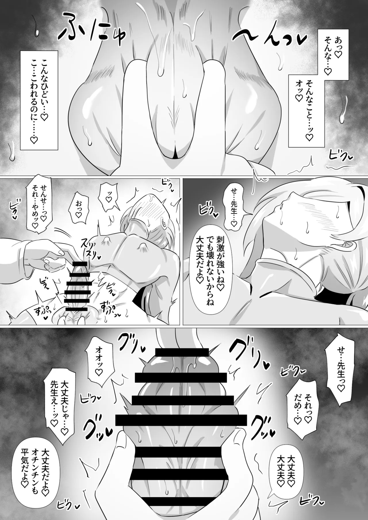 隊長さんとえっちな施術 - page23