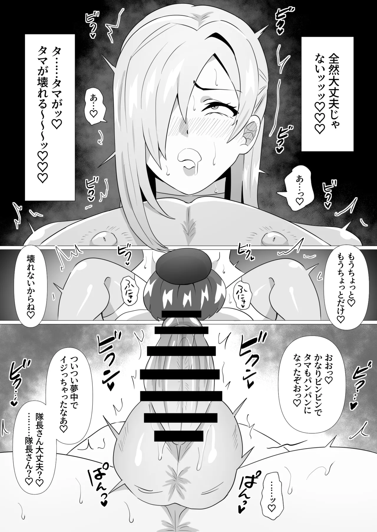 隊長さんとえっちな施術 - page24