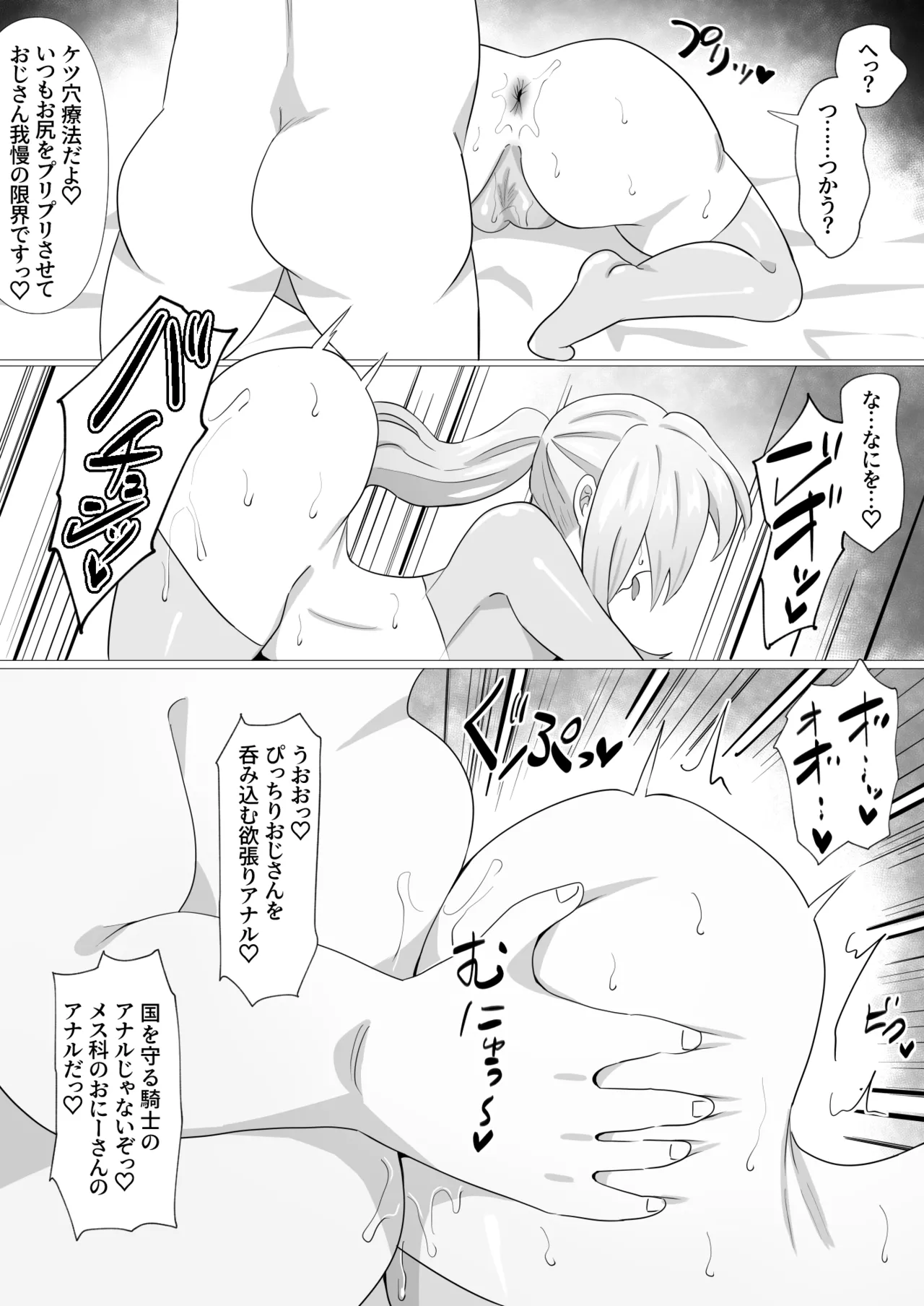 隊長さんとえっちな施術 - page26