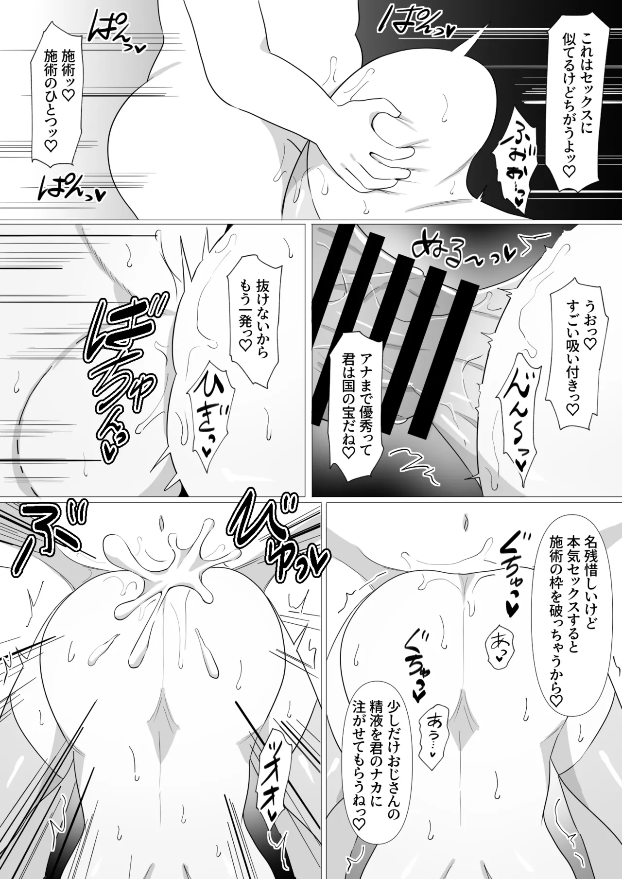 隊長さんとえっちな施術 - page27