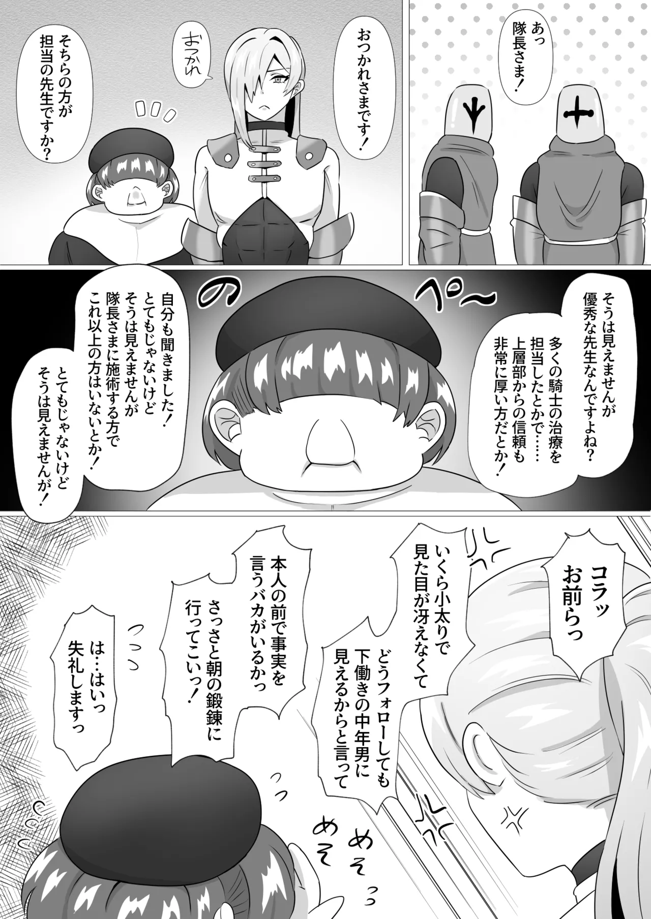 隊長さんとえっちな施術 - page3