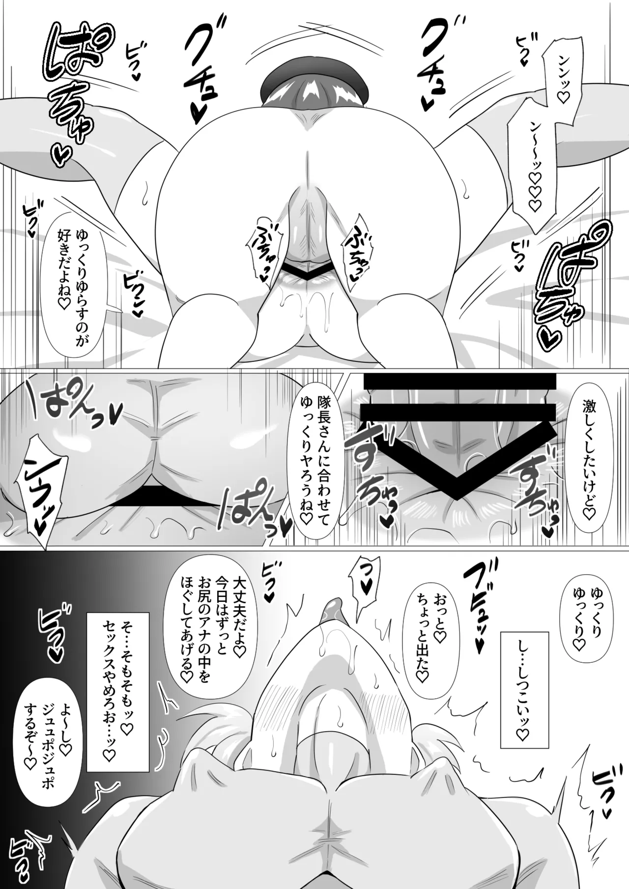 隊長さんとえっちな施術 - page37