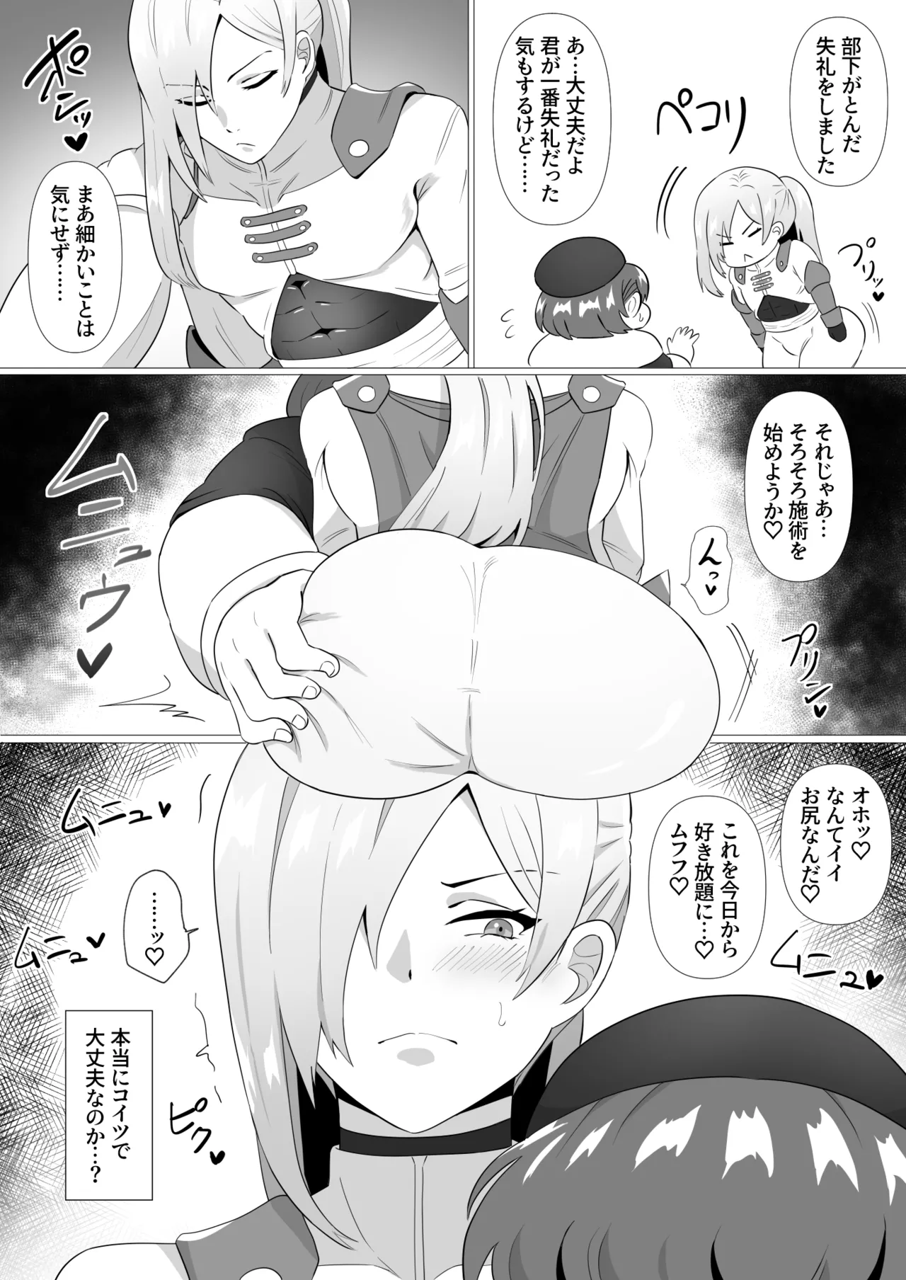 隊長さんとえっちな施術 - page4