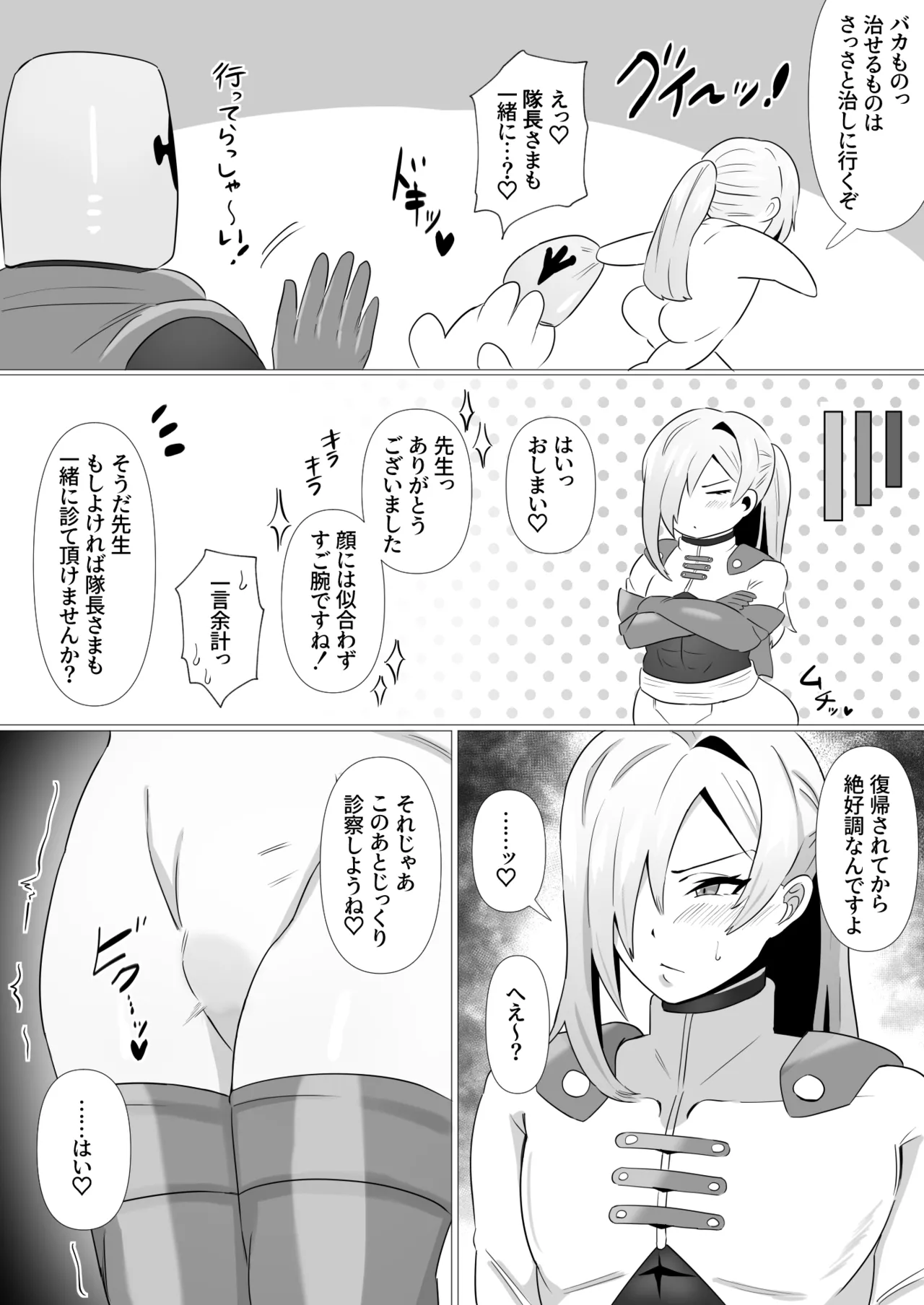 隊長さんとえっちな施術 - page40