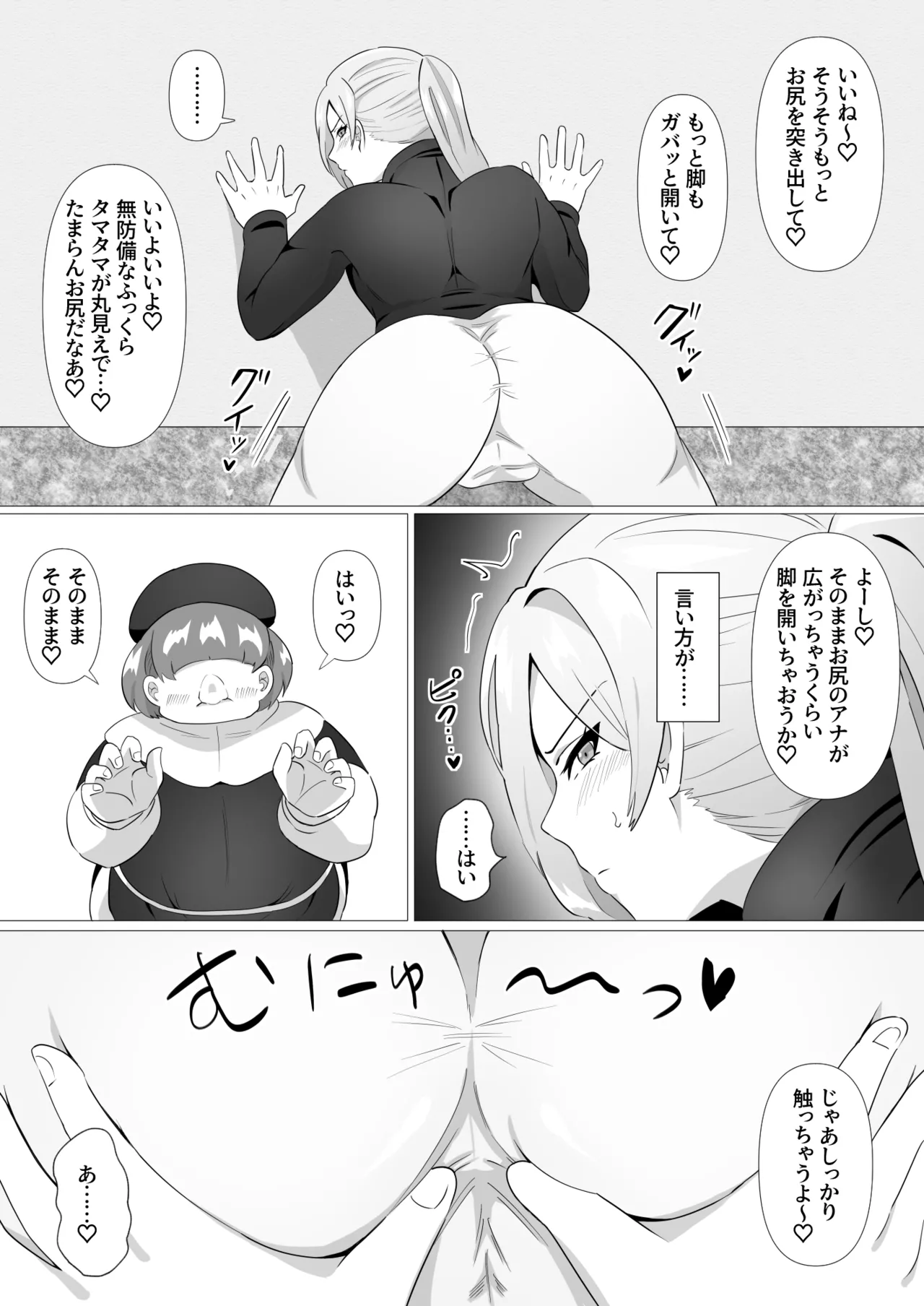 隊長さんとえっちな施術 - page5