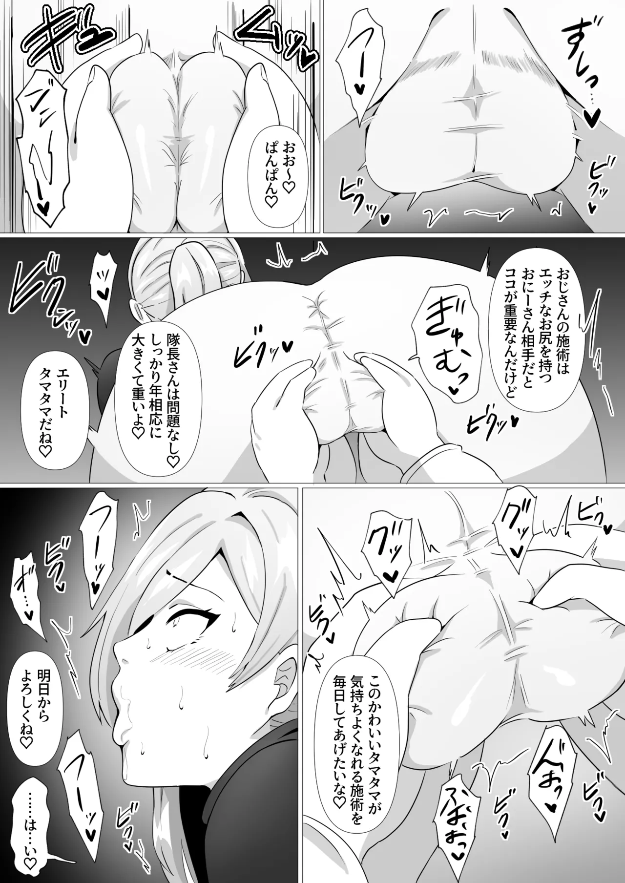 隊長さんとえっちな施術 - page9