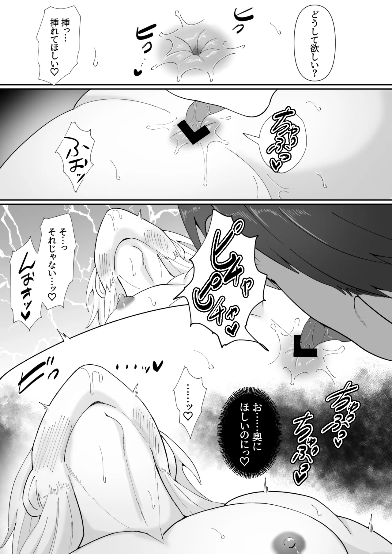 友好の証 - page25
