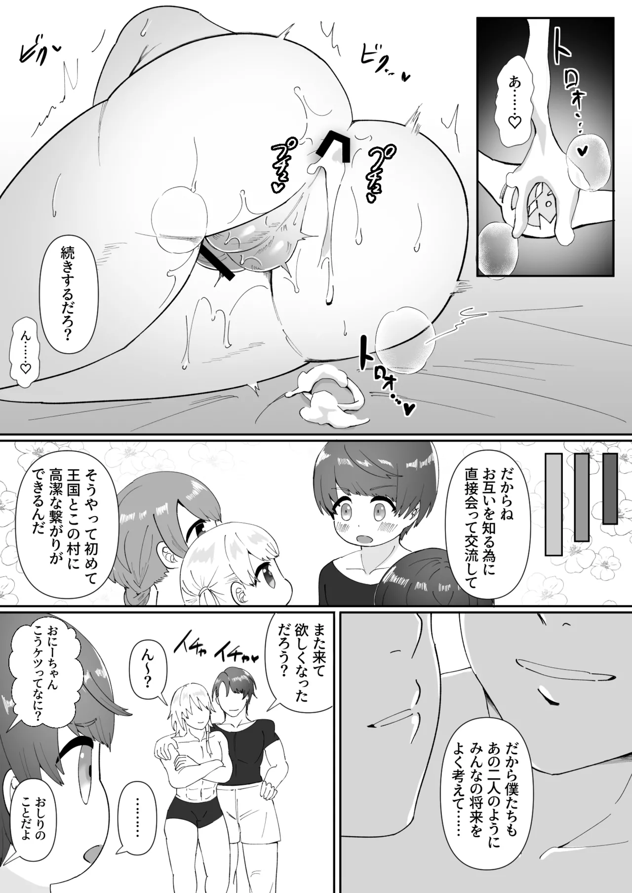 友好の証 - page31