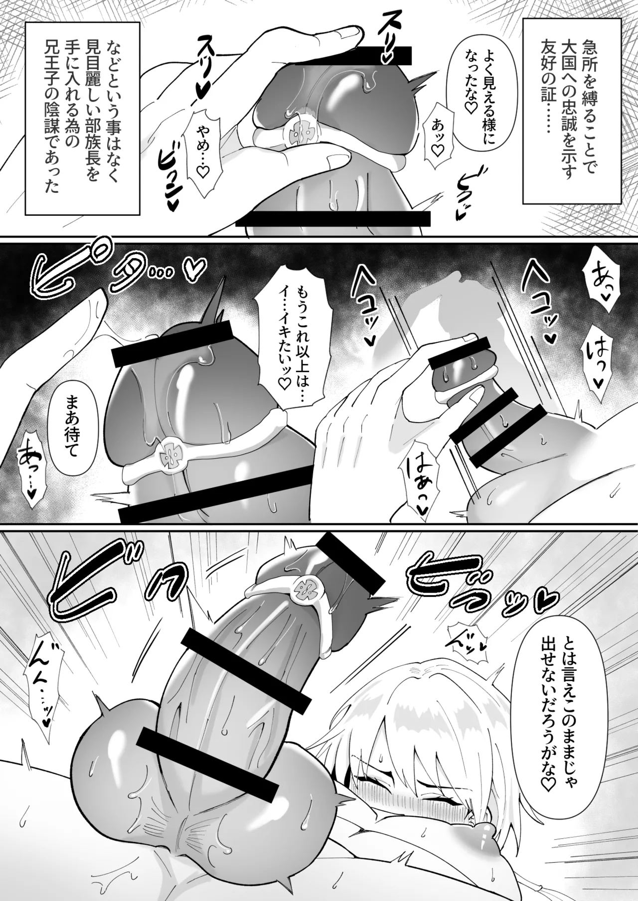 友好の証 - page5
