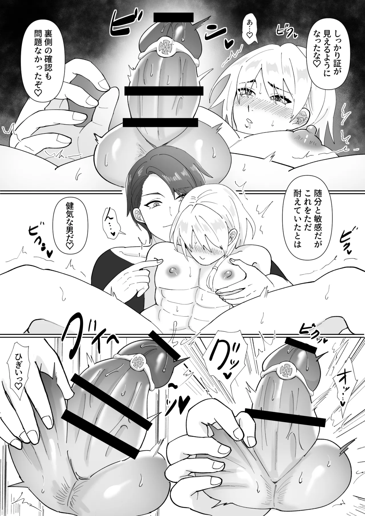 友好の証 - page6