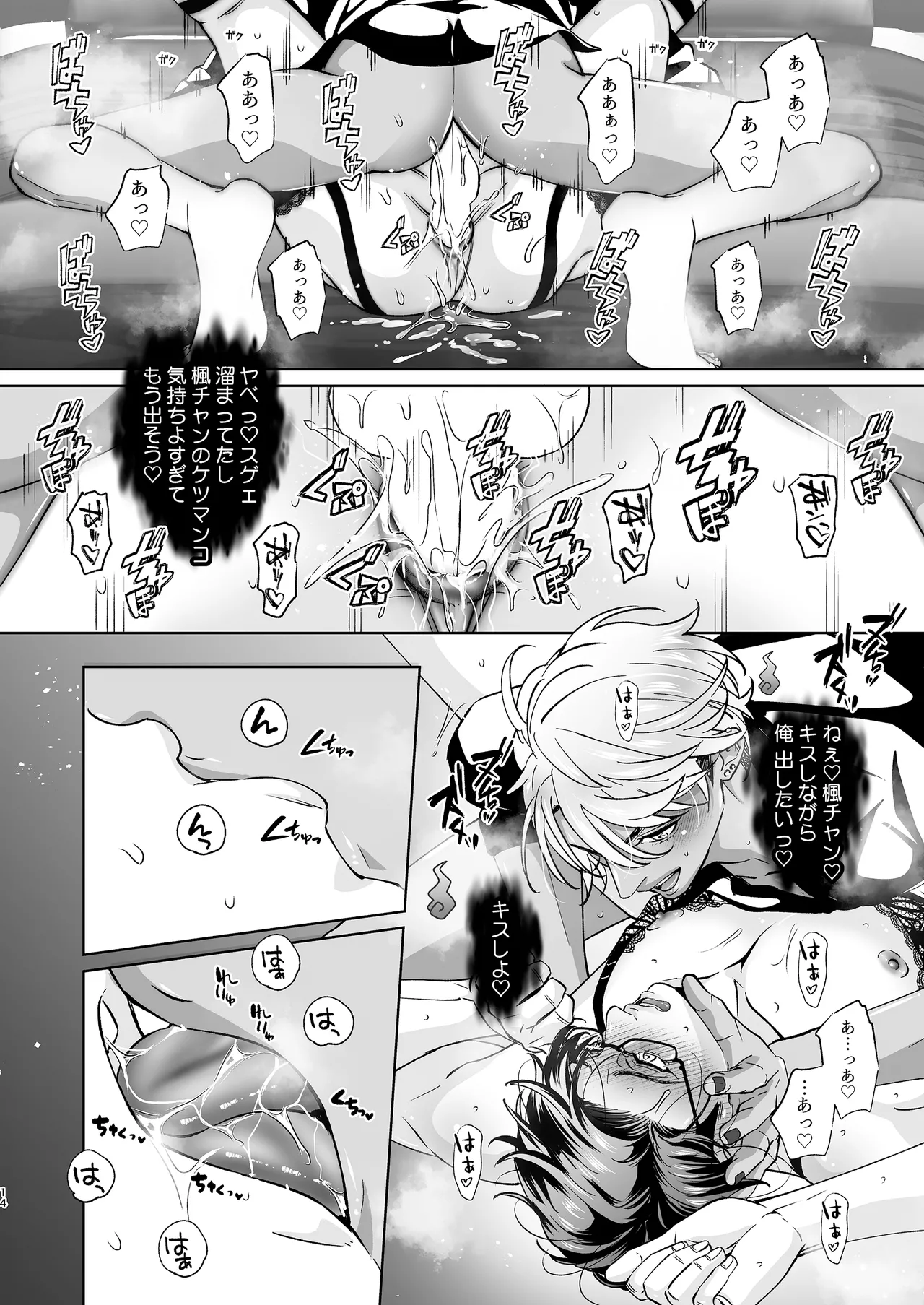 快感!!お憑かれエリートサラリーマン - page14