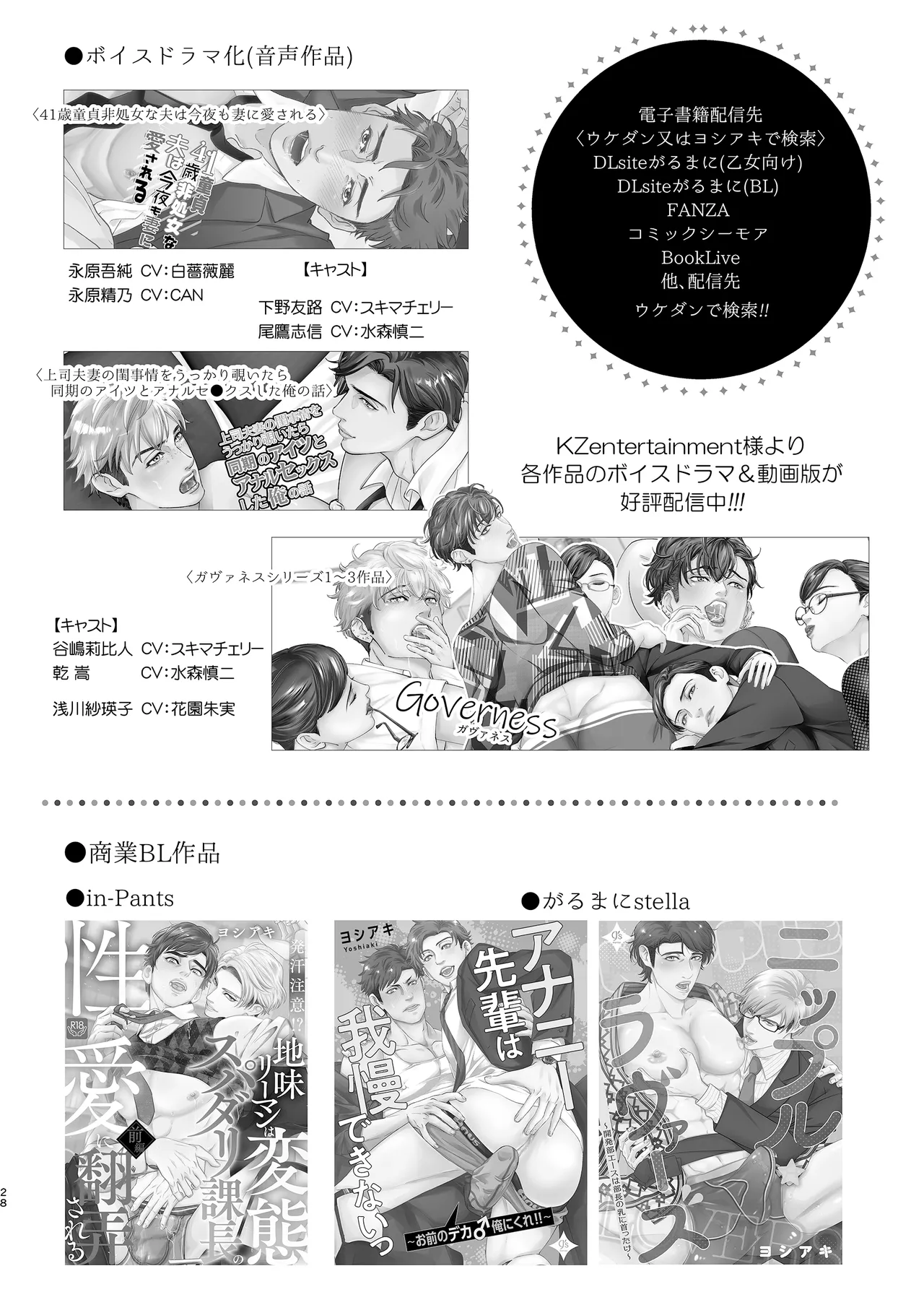 快感!!お憑かれエリートサラリーマン - page28