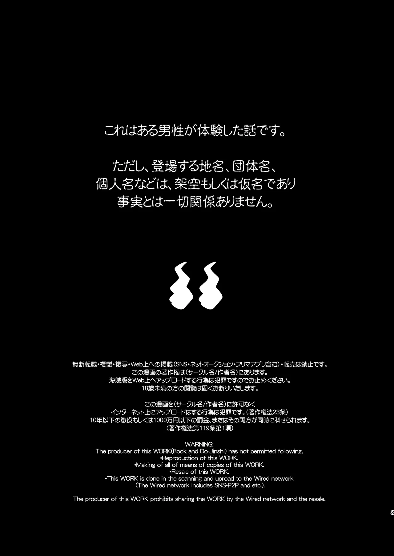 快感!!お憑かれエリートサラリーマン - page3