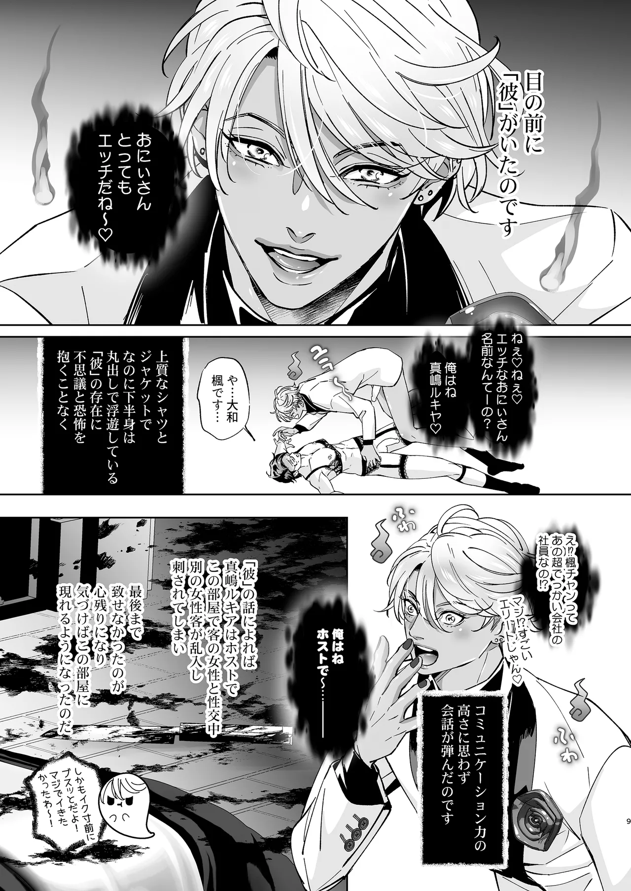 快感!!お憑かれエリートサラリーマン - page9