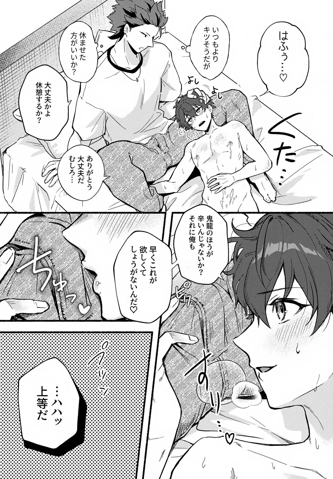 まちきれない、とまらない - page11