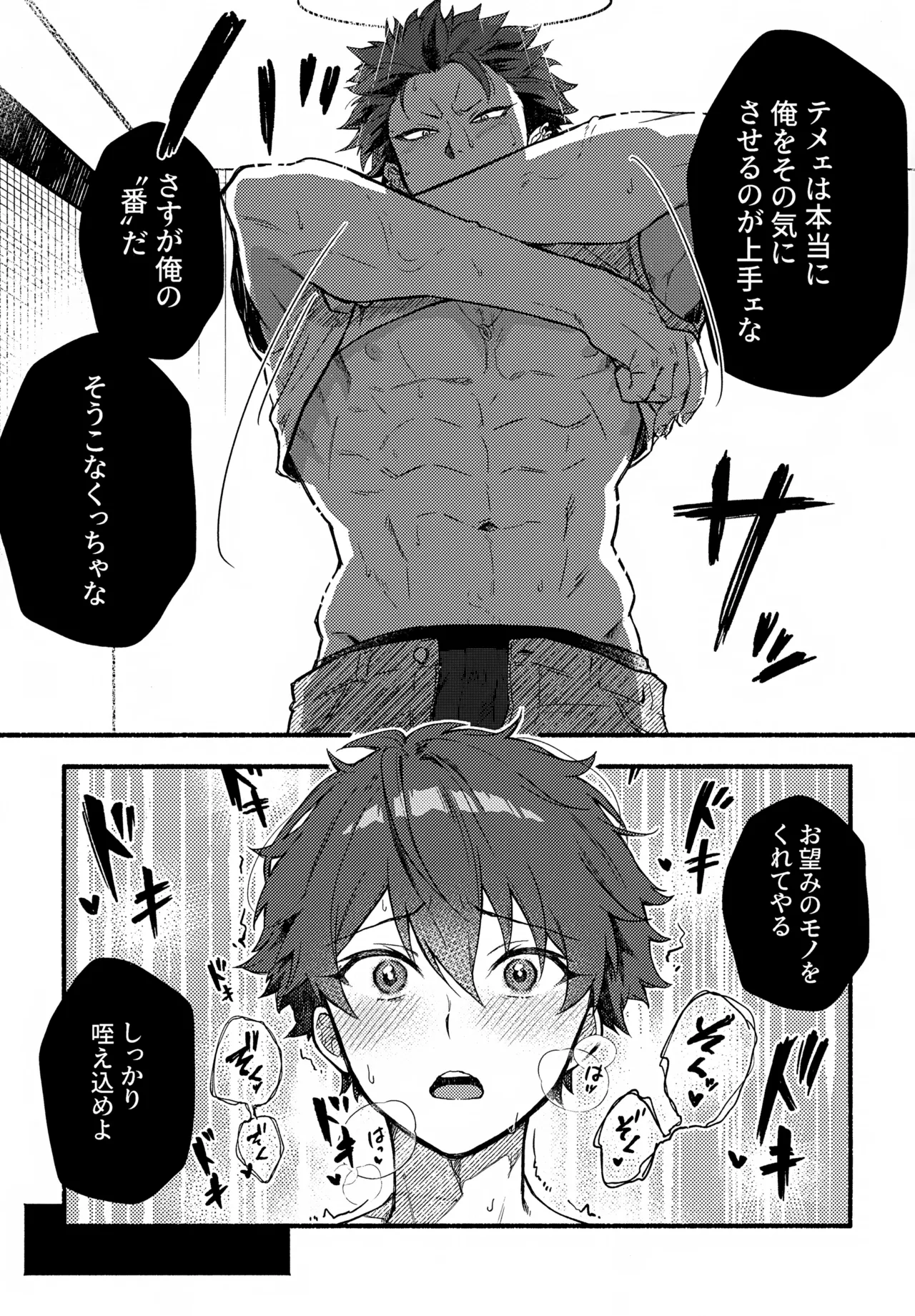 まちきれない、とまらない - page12