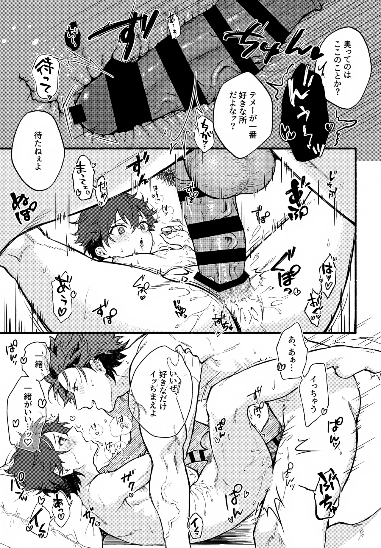 まちきれない、とまらない - page14