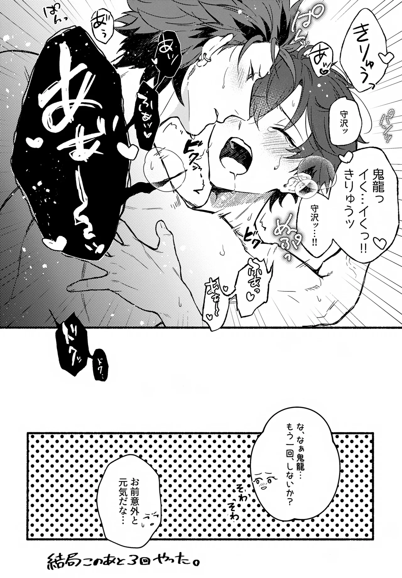 まちきれない、とまらない - page15
