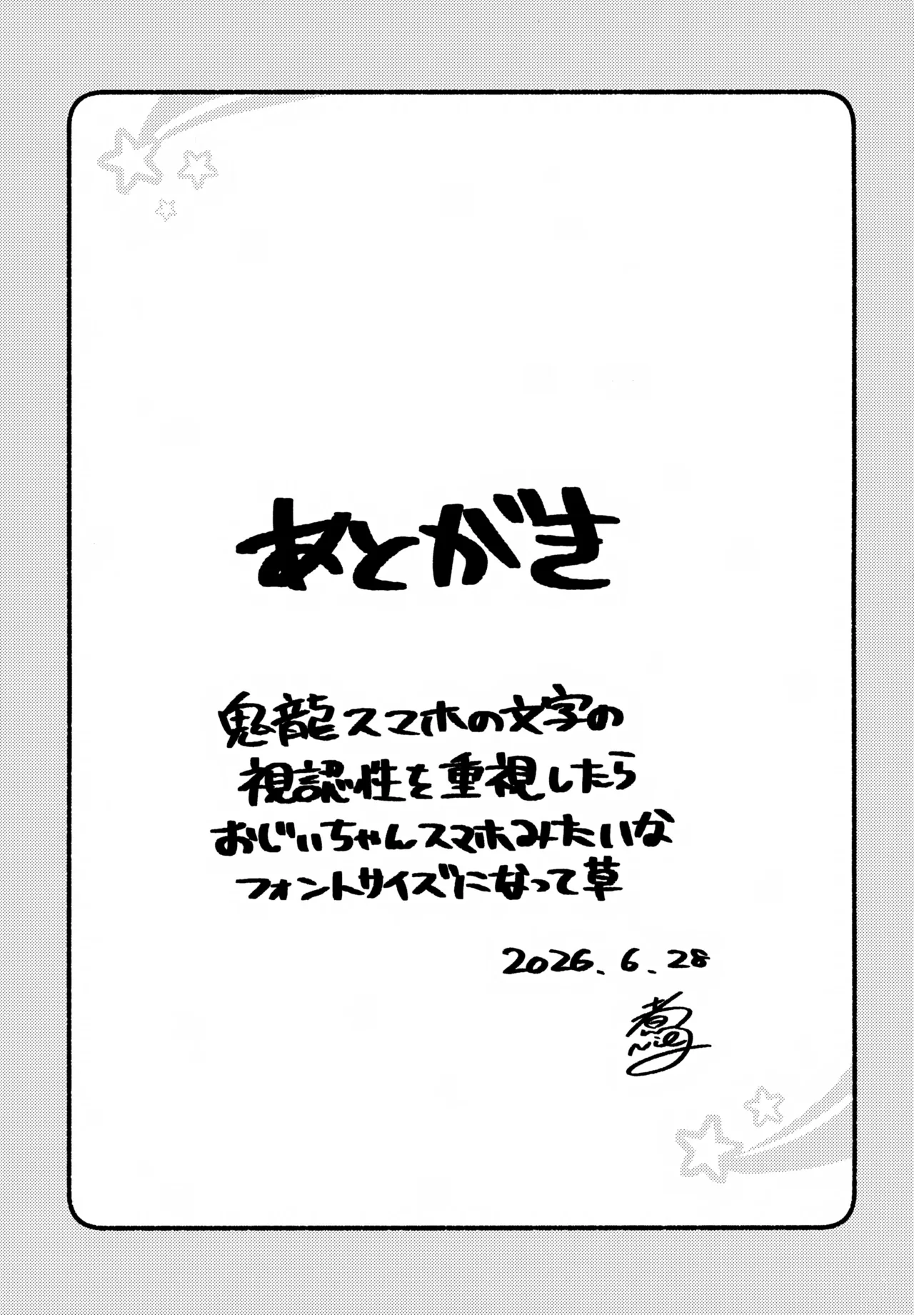 まちきれない、とまらない - page16