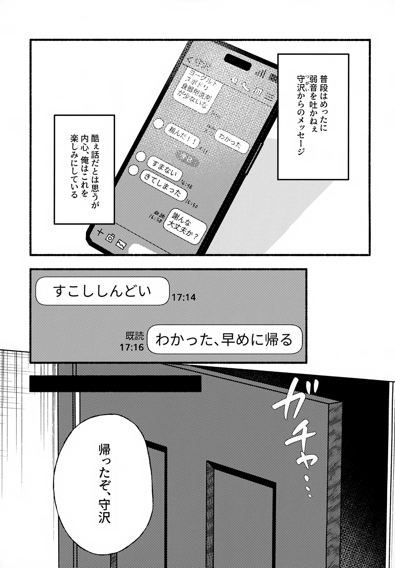 まちきれない、とまらない - page4