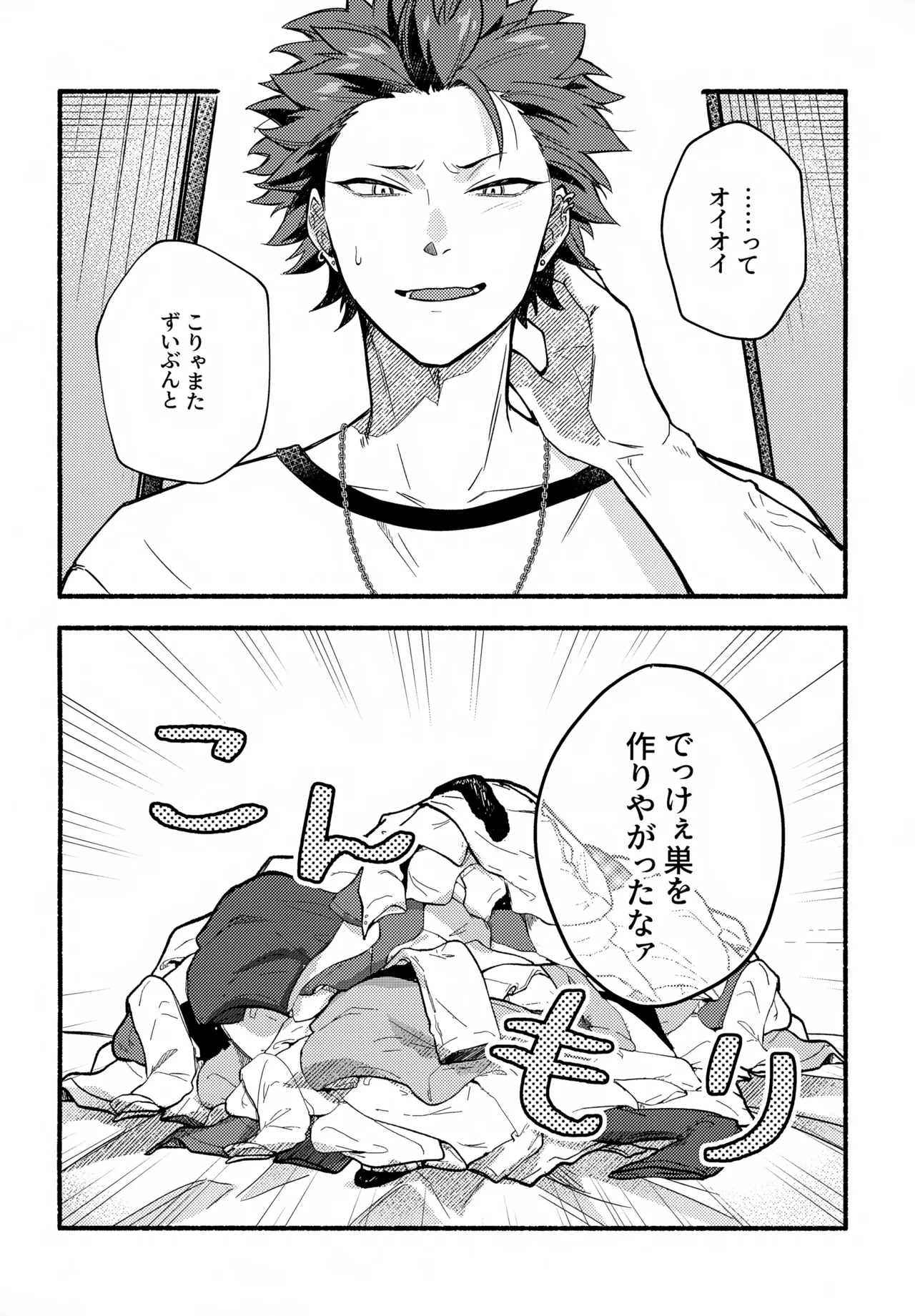 まちきれない、とまらない - page5