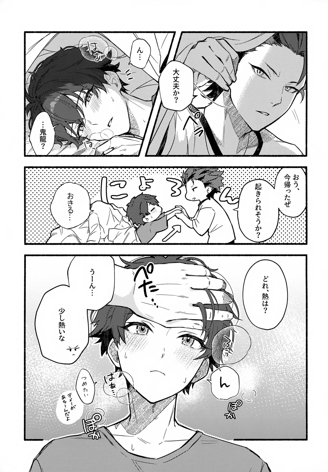 まちきれない、とまらない - page6