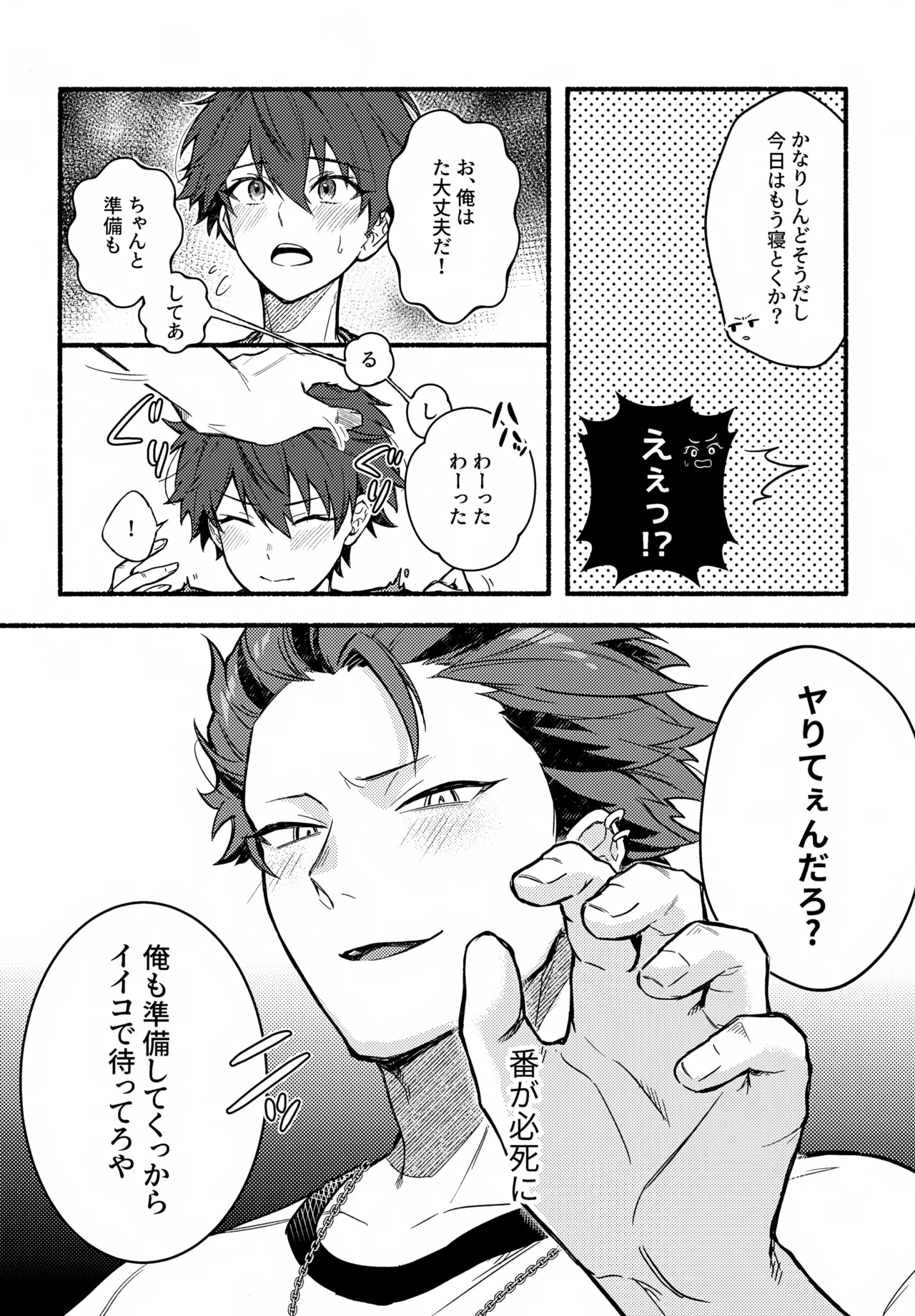 まちきれない、とまらない - page7