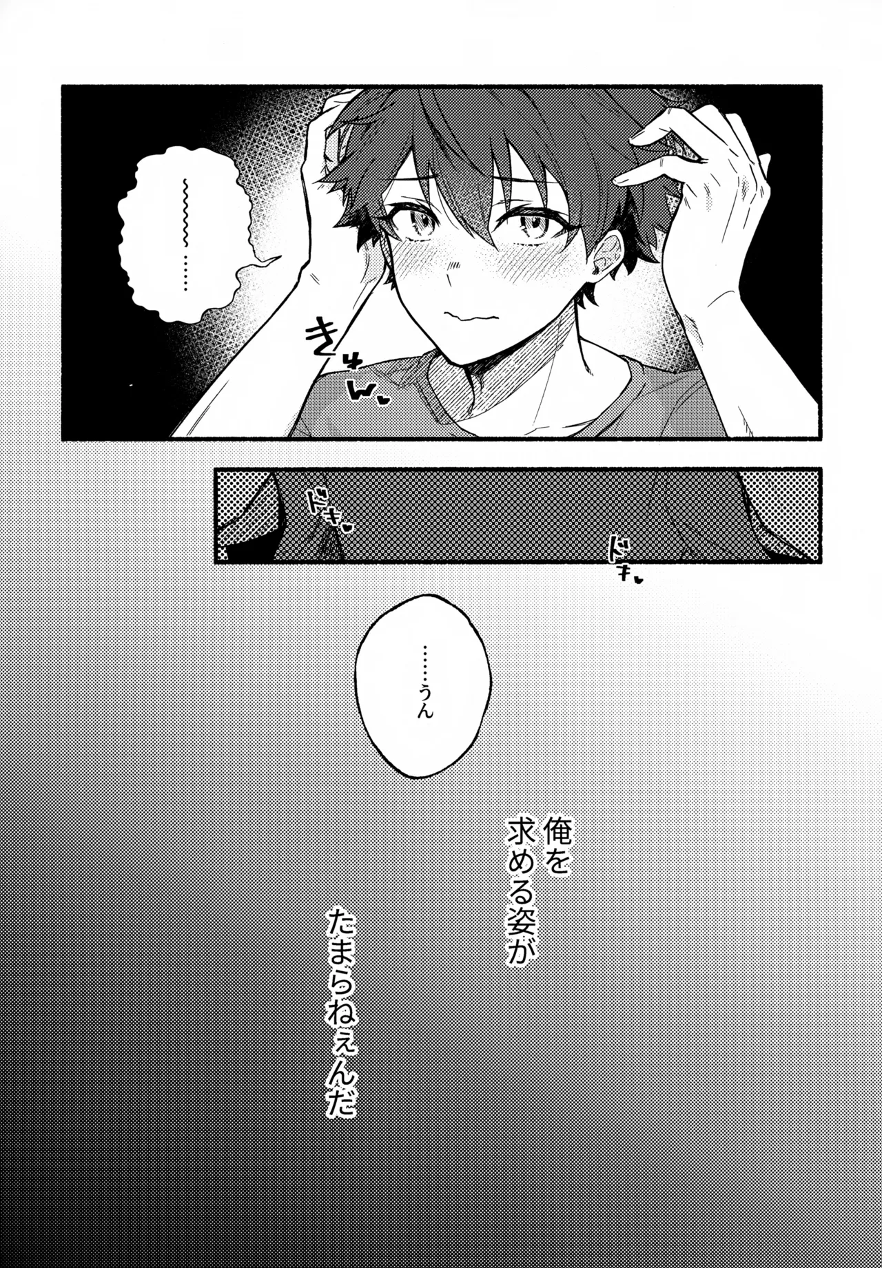 まちきれない、とまらない - page8