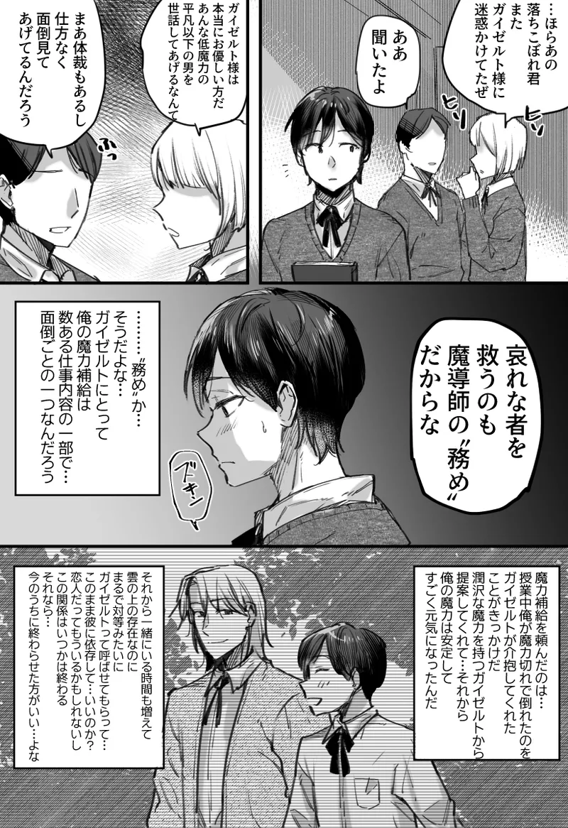 落ちこぼれはヤンデレ魔導師の激重執着愛に縛られる - page11