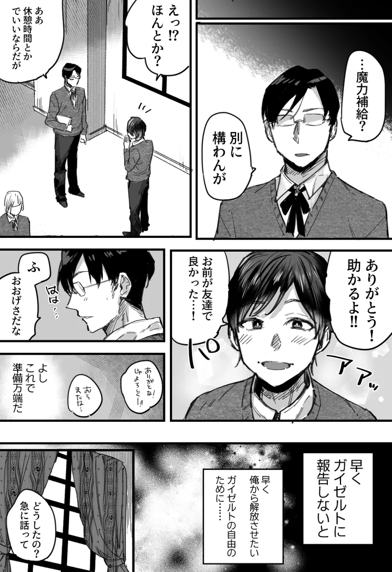 落ちこぼれはヤンデレ魔導師の激重執着愛に縛られる - page12