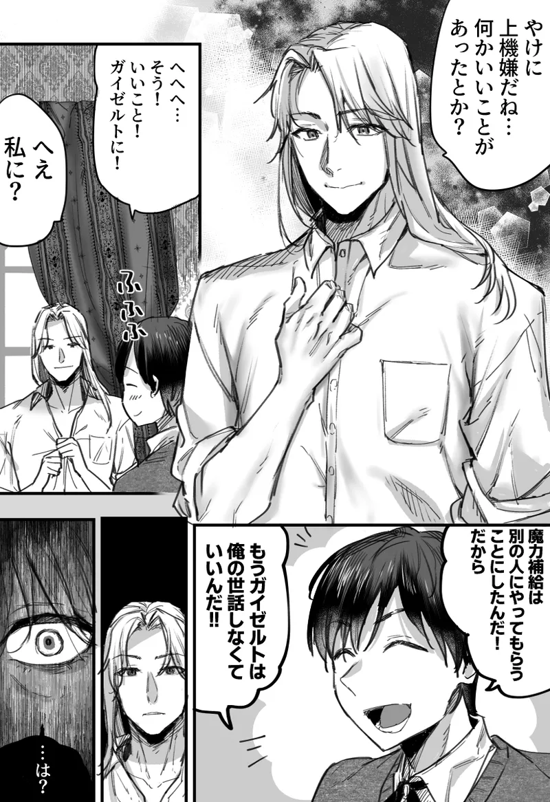 落ちこぼれはヤンデレ魔導師の激重執着愛に縛られる - page13