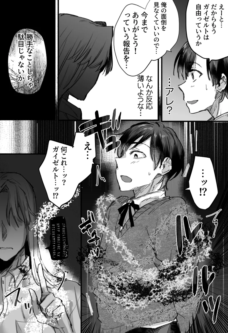 落ちこぼれはヤンデレ魔導師の激重執着愛に縛られる - page14