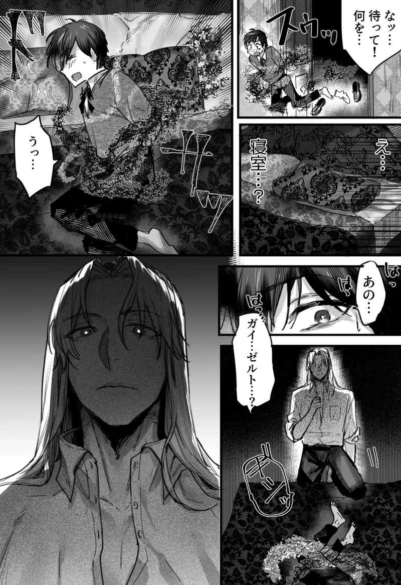 落ちこぼれはヤンデレ魔導師の激重執着愛に縛られる - page15