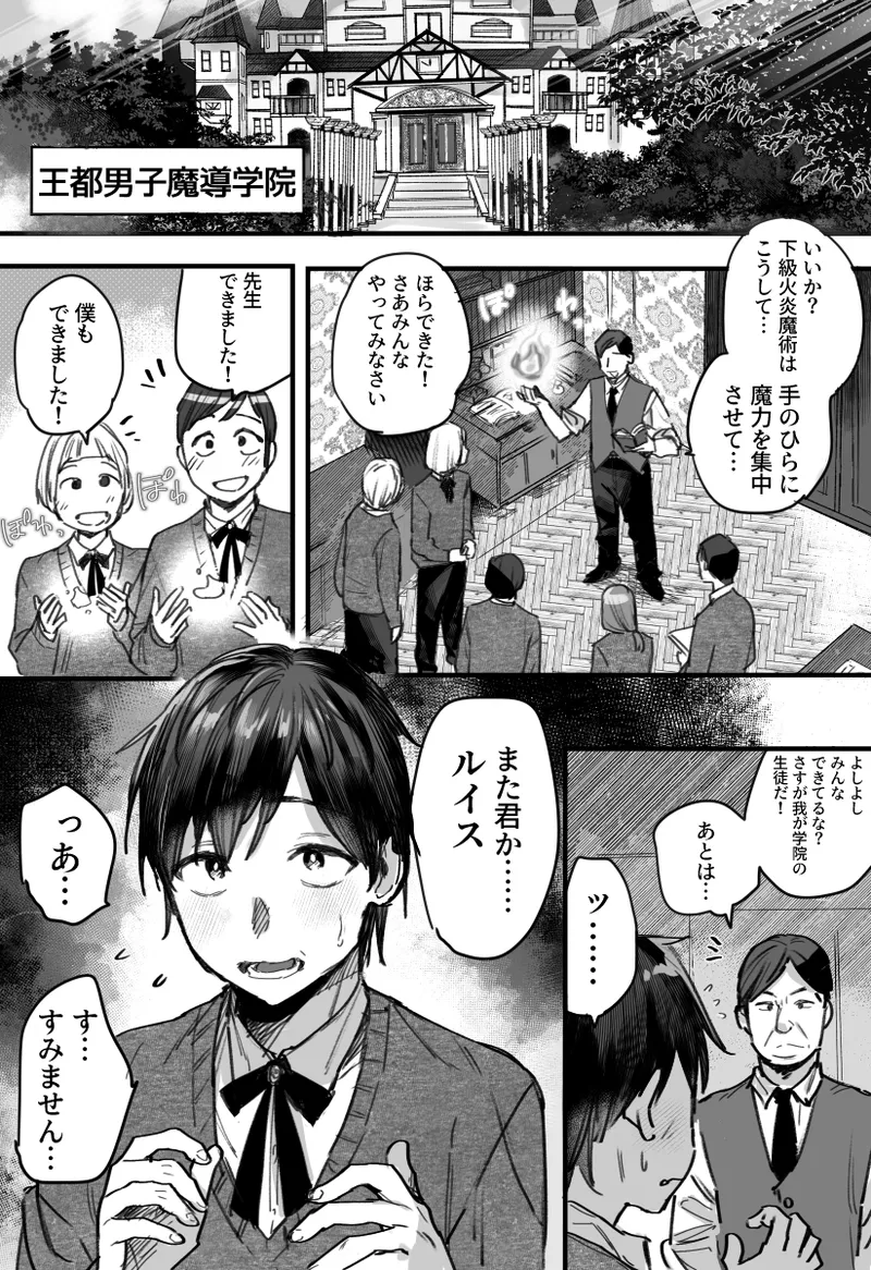 落ちこぼれはヤンデレ魔導師の激重執着愛に縛られる - page2