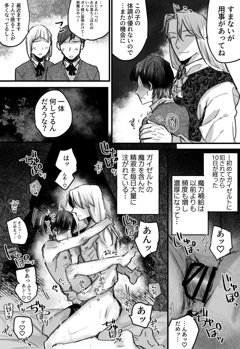 落ちこぼれはヤンデレ魔導師の激重執着愛に縛られる - page23