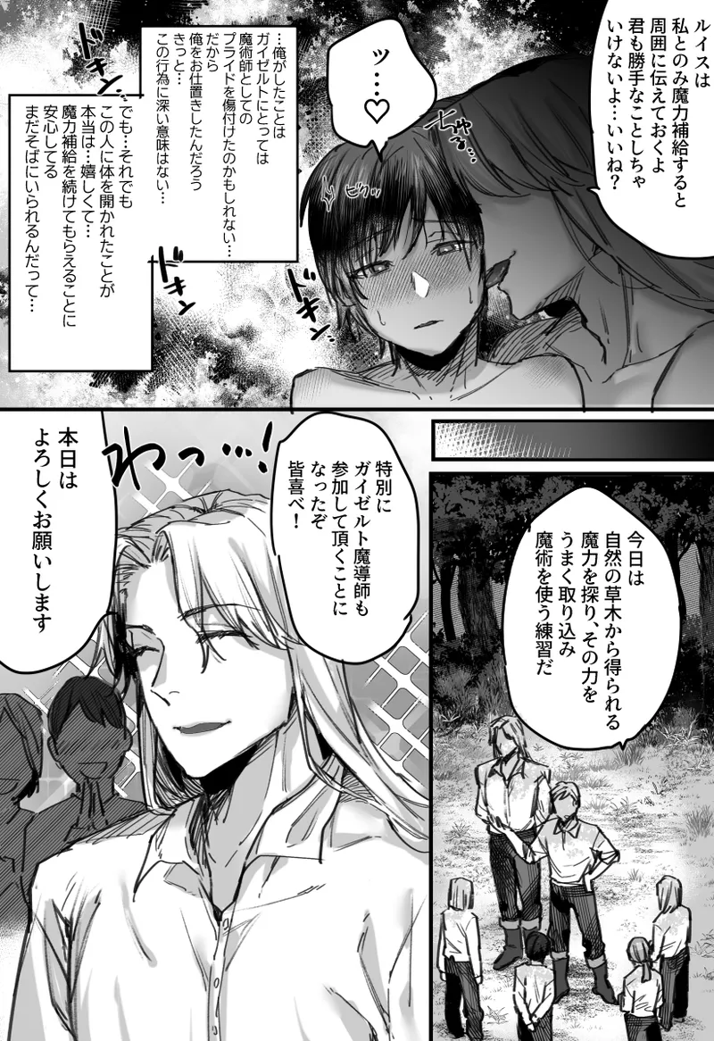 落ちこぼれはヤンデレ魔導師の激重執着愛に縛られる - page26