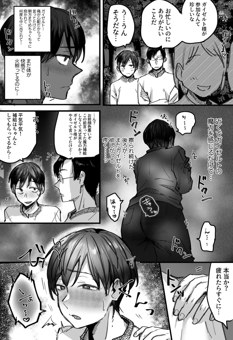 落ちこぼれはヤンデレ魔導師の激重執着愛に縛られる - page27