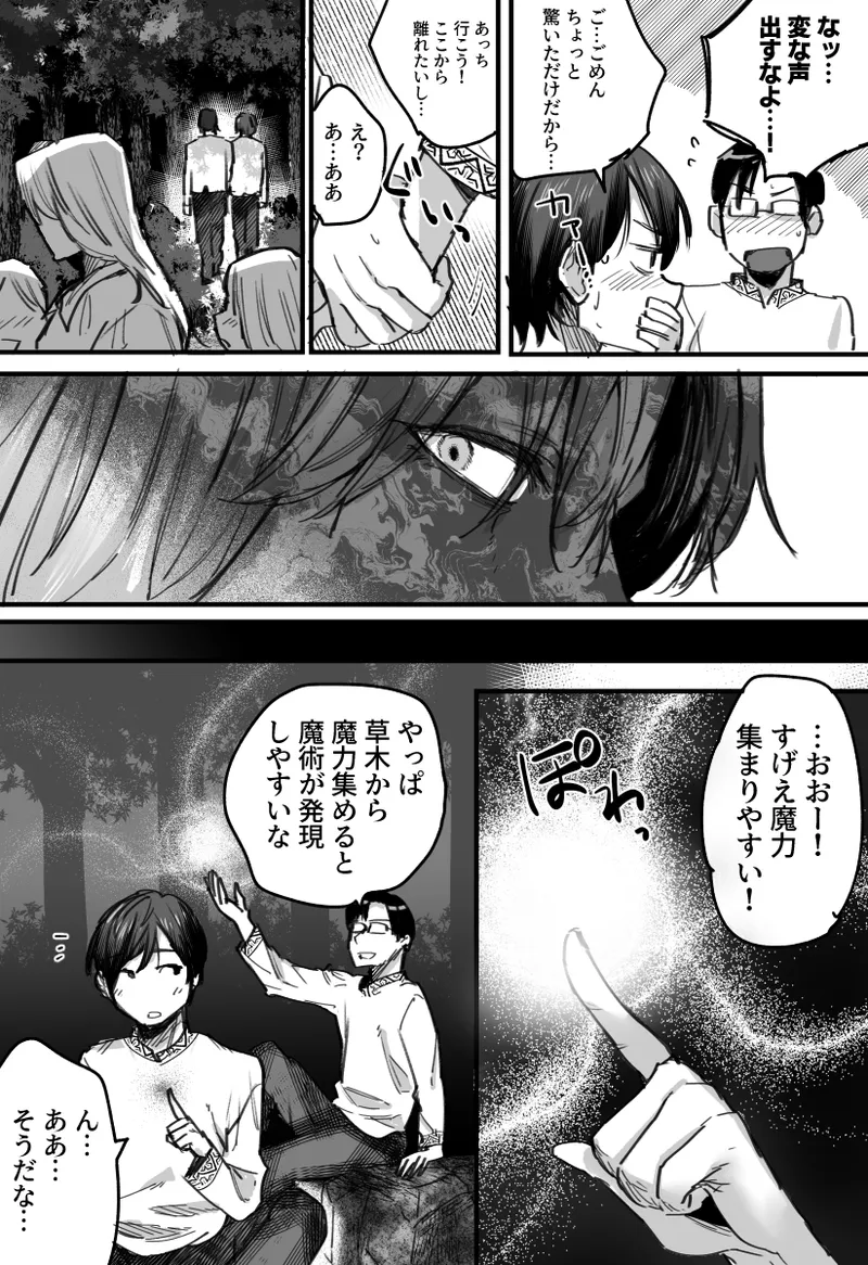 落ちこぼれはヤンデレ魔導師の激重執着愛に縛られる - page28