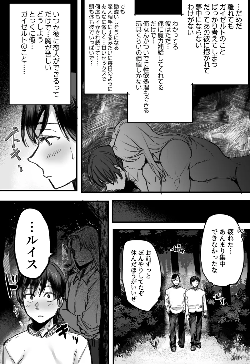 落ちこぼれはヤンデレ魔導師の激重執着愛に縛られる - page29