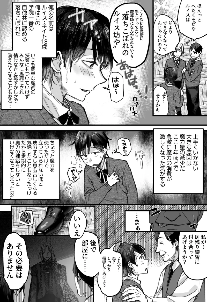 落ちこぼれはヤンデレ魔導師の激重執着愛に縛られる - page3