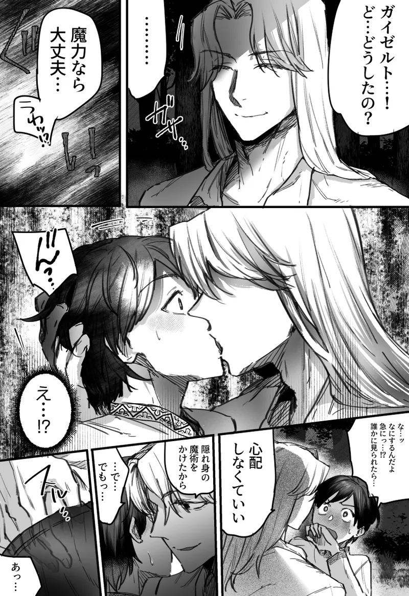 落ちこぼれはヤンデレ魔導師の激重執着愛に縛られる - page30