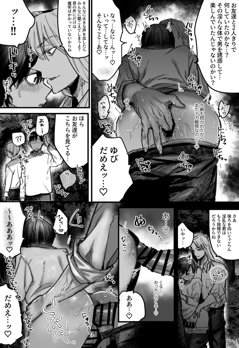 落ちこぼれはヤンデレ魔導師の激重執着愛に縛られる - page31