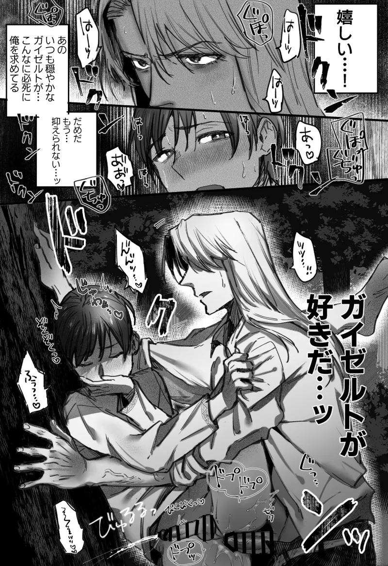 落ちこぼれはヤンデレ魔導師の激重執着愛に縛られる - page33