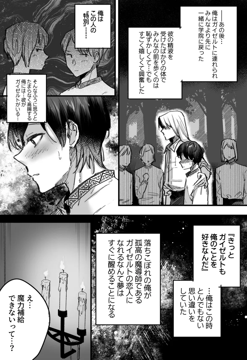 落ちこぼれはヤンデレ魔導師の激重執着愛に縛られる - page34