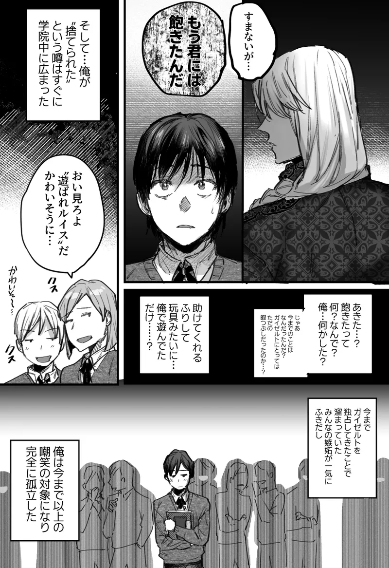 落ちこぼれはヤンデレ魔導師の激重執着愛に縛られる - page36