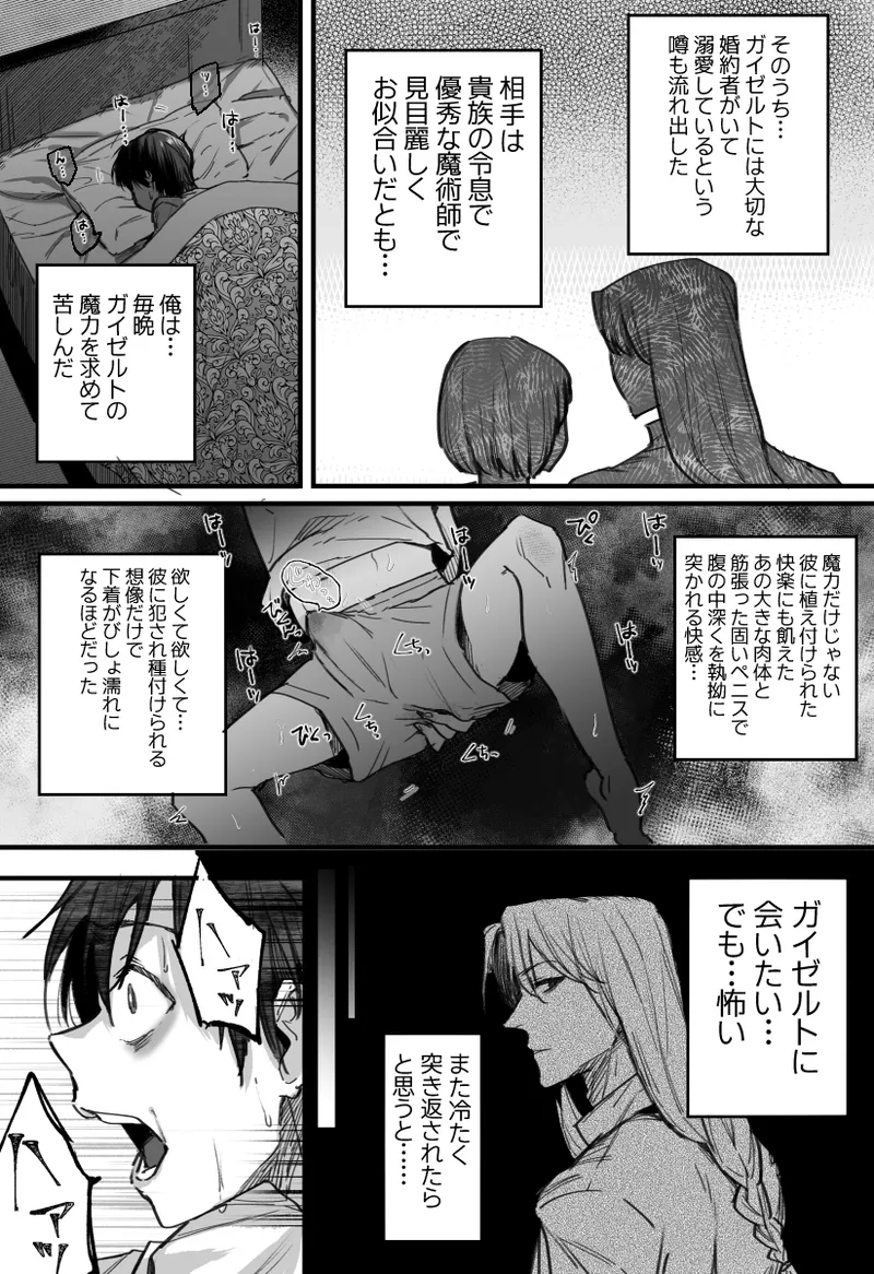 落ちこぼれはヤンデレ魔導師の激重執着愛に縛られる - page37