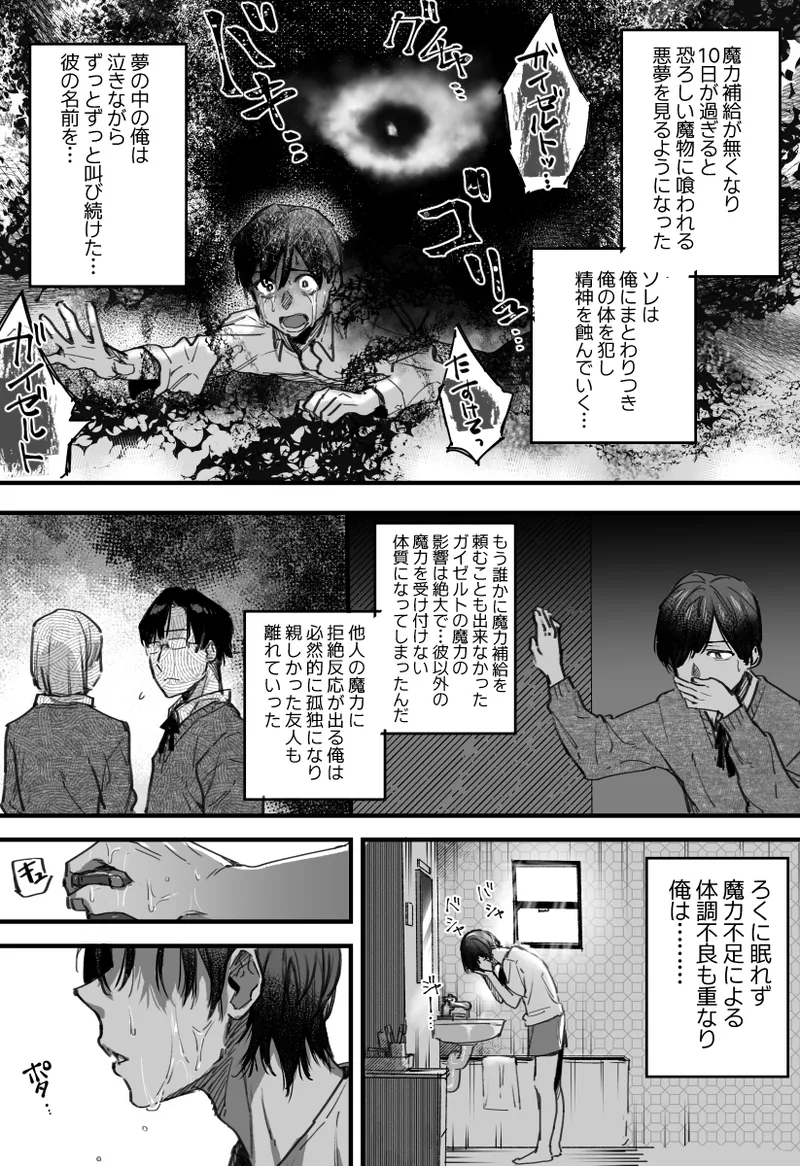 落ちこぼれはヤンデレ魔導師の激重執着愛に縛られる - page38