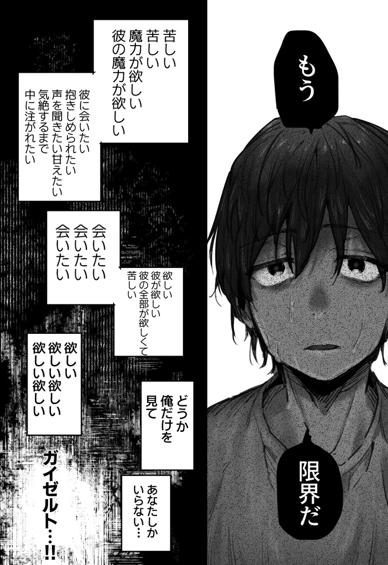 落ちこぼれはヤンデレ魔導師の激重執着愛に縛られる - page39