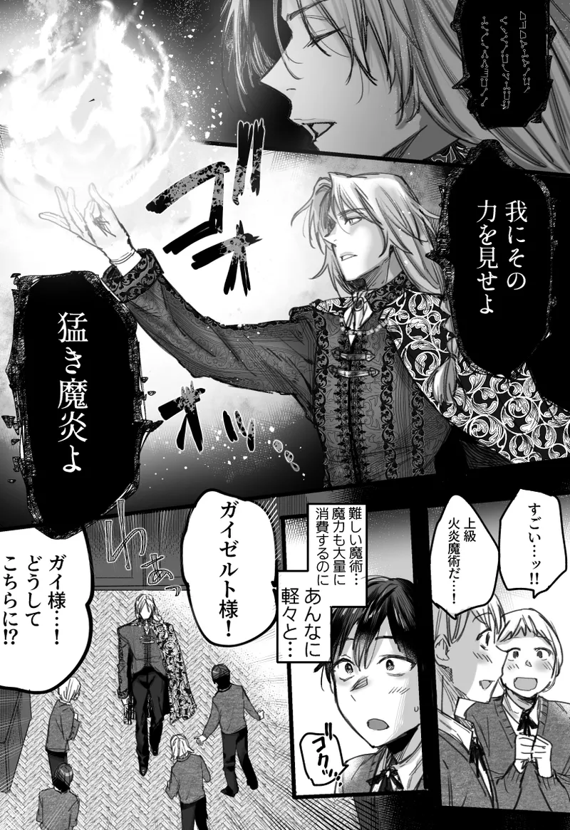 落ちこぼれはヤンデレ魔導師の激重執着愛に縛られる - page4